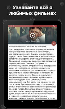 İndir Советские фильмы Eğlence Android için Ekran görüntüsü 7