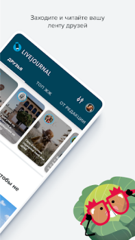 İndir LiveJournal Eğlence Android için Ekran görüntüsü 2
