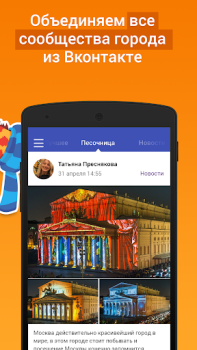 İndir Подсмотрено - новости города Haberler & Dergiler Android için Ekran görüntüsü 2
