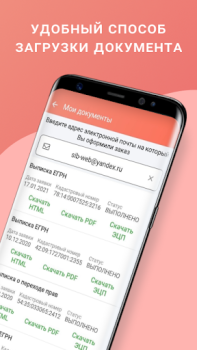 İndir ЕГРН - реестр недвижимости Araçlar Android için Ekran görüntüsü 5