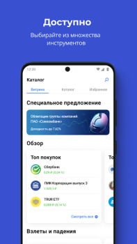 İndir Совкомбанк Инвестиции. Акции, биржа, доллар, евро Finans Android için Ekran görüntüsü 3