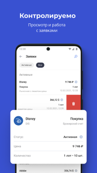 İndir Совкомбанк Инвестиции. Акции, биржа, доллар, евро Finans Android için Ekran görüntüsü 5