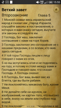İndir Библия. Современный перевод. Yaşam Tarzı Android için Ekran görüntüsü 3