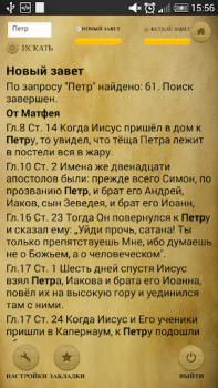 İndir Библия. Современный перевод. Yaşam Tarzı Android için Ekran görüntüsü 4