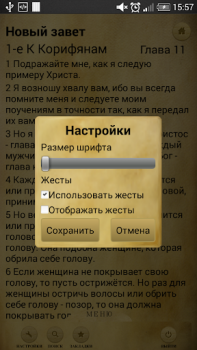 İndir Библия. Современный перевод. Yaşam Tarzı Android için Ekran görüntüsü 5