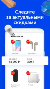 İndir Yandex.Prices Alışveriş Android için Ekran görüntüsü 3
