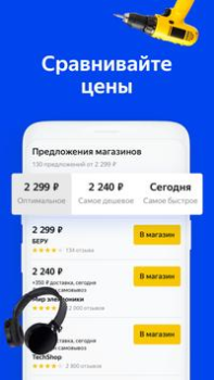 İndir Yandex.Prices Alışveriş Android için Ekran görüntüsü 4