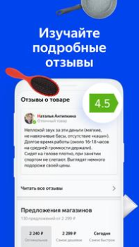 İndir Yandex.Prices Alışveriş Android için Ekran görüntüsü 5