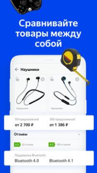 İndir Yandex.Prices Alışveriş Android için Ekran görüntüsü 6