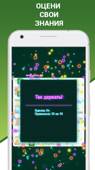 İndir Грамотей 2 Диктант по русскому Kelime Oyunları Android için Ekran görüntüsü 2