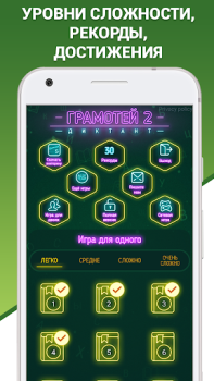 İndir Грамотей 2 Диктант по русскому Kelime Oyunları Android için Ekran görüntüsü 4