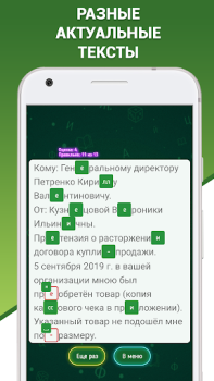 İndir Грамотей 2 Диктант по русскому Kelime Oyunları Android için Ekran görüntüsü 5