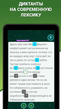 İndir Грамотей 2 Диктант по русскому Kelime Oyunları Android için Ekran görüntüsü 6