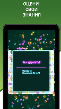 İndir Грамотей 2 Диктант по русскому Kelime Oyunları Android için Ekran görüntüsü 7