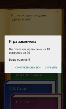 İndir Литератор! Викторина по литера Sınavlar Android için Ekran görüntüsü 4