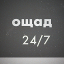 İndir  Old Ощад 24/7