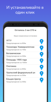 İndir Моя остановка — Не пропусти св Seyahat Android için Ekran görüntüsü 4
