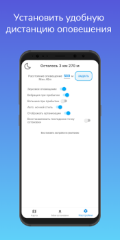 İndir Моя остановка — Не пропусти св Seyahat Android için Ekran görüntüsü 5