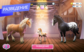 İndir Horse Haven World Adventures Gündelik Android için Ekran görüntüsü 3