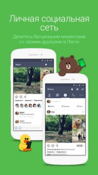 İndir LINE: Arama ve Mesaj İletişim Android için Ekran görüntüsü 5