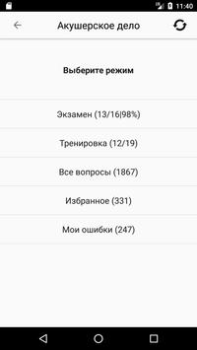 İndir АККРЕДИТАЦИЯ СПО 2019 Tıp Android için Ekran görüntüsü 2