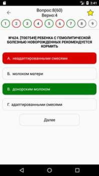 İndir АККРЕДИТАЦИЯ СПО 2019 Tıp Android için Ekran görüntüsü 3