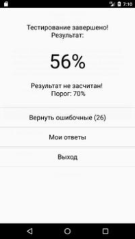 İndir АККРЕДИТАЦИЯ СПО 2019 Tıp Android için Ekran görüntüsü 4