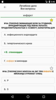 İndir АККРЕДИТАЦИЯ СПО 2019 Tıp Android için Ekran görüntüsü 5