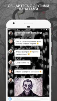 İndir Крипипаста Amino Sosyal Android için Ekran görüntüsü 2