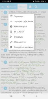 İndir Библия - Biblezoom Cloud Eğitim Android için Ekran görüntüsü 2