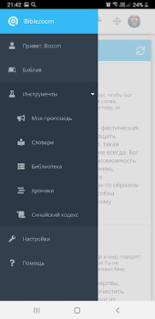 İndir Библия - Biblezoom Cloud Eğitim Android için Ekran görüntüsü 3