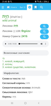 İndir Библия - Biblezoom Cloud Eğitim Android için Ekran görüntüsü 4