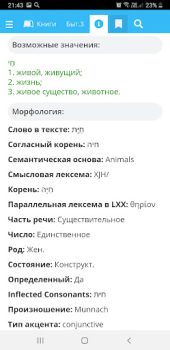 İndir Библия - Biblezoom Cloud Eğitim Android için Ekran görüntüsü 5