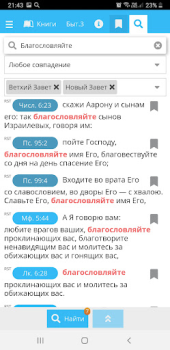 İndir Библия - Biblezoom Cloud Eğitim Android için Ekran görüntüsü 7