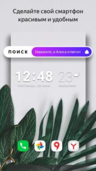 İndir Yandex Launcher Özelleştirme Android için