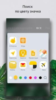 İndir Yandex Launcher Özelleştirme Android için Ekran görüntüsü 3