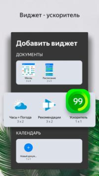 İndir Yandex Launcher Özelleştirme Android için Ekran görüntüsü 5