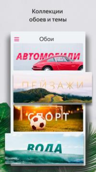 İndir Yandex Launcher Özelleştirme Android için Ekran görüntüsü 6
