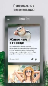 İndir Yandex Launcher Özelleştirme Android için Ekran görüntüsü 7