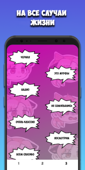 İndir КОШКА ЛАНА Фразы Eğlence Android için Ekran görüntüsü 3