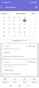 İndir Мой ТГУ Eğitim Android için Ekran görüntüsü 3