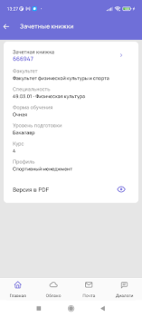 İndir Мой ТГУ Eğitim Android için Ekran görüntüsü 4