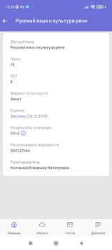 İndir Мой ТГУ Eğitim Android için Ekran görüntüsü 6