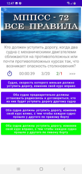 İndir МППСС-72 Тест Eğitim Android için Ekran görüntüsü 4