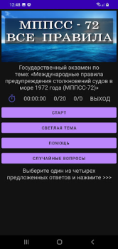 İndir МППСС-72 Тест Eğitim Android için Ekran görüntüsü 5