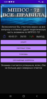İndir МППСС-72 Тест Eğitim Android için Ekran görüntüsü 7