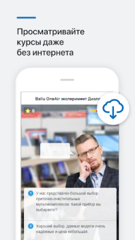 İndir Обучение РусКлимат Eğitim Android için Ekran görüntüsü 3