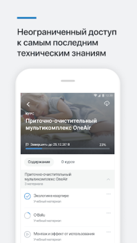 İndir Обучение РусКлимат Eğitim Android için Ekran görüntüsü 5