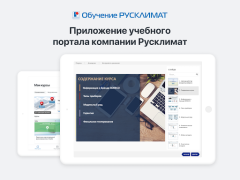 İndir Обучение РусКлимат Eğitim Android için Ekran görüntüsü 6