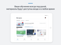 İndir Обучение РусКлимат Eğitim Android için Ekran görüntüsü 7
